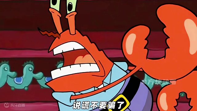 蟹老板和痞老板居然居然成为了好朋友3