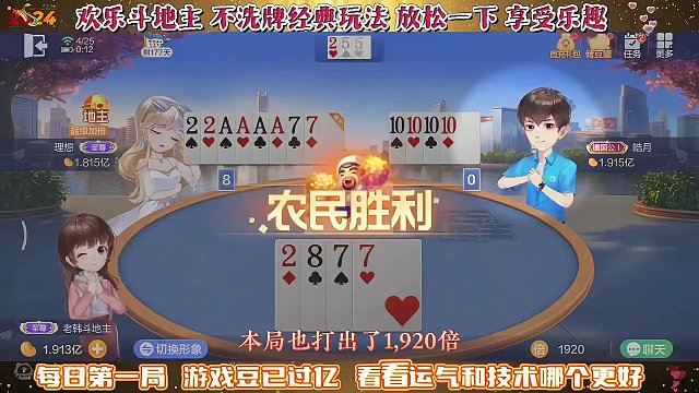 欢乐斗地主，经典玩法不洗牌模式，2024年4月25日首局牌局分享#斗地主一时爽 #斗地主 #一起玩游