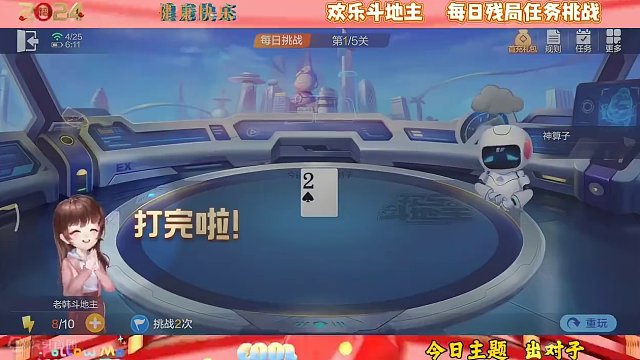 2024年4月25日欢乐斗地主每日残局任务挑战分享#斗地主一时爽 #斗地主 #一起玩游戏 #斗地主残