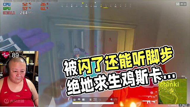 #绝地求生 被闪了还能听脚步？#2024鸡斯卡星火计划 #游戏