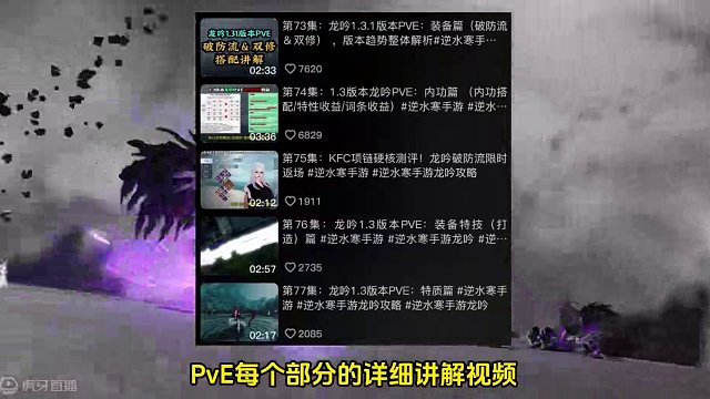 龙吟1.3.1版本PVE总攻略：备战英雄永夜星都 #逆水寒手游  #逆水寒手游龙吟攻略 #龙吟PVE