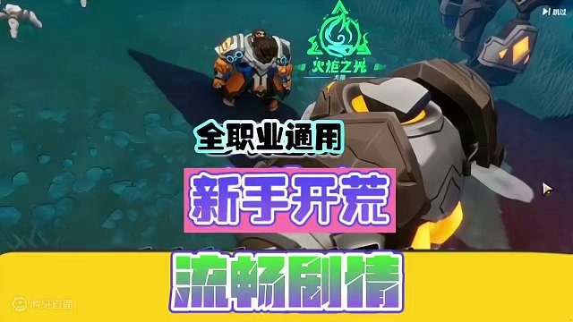 火炬之光无限ss4赛季新手流畅开荒的攻略来了全职业通用！#火炬之光无限 #手游 #暗黑系 #搬砖 #