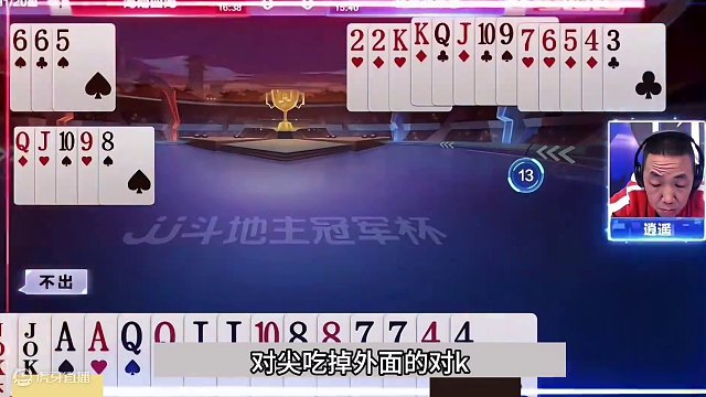 斗地主：开局亮出夺命必杀技！王炸铁牌惨遭黑手！这牌能赢吹一年#斗地主残局 #斗地主的百种姿势 #斗地