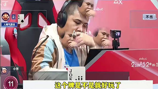 稀世罕见贪三炸，小芳剩小王竟然不走，太过分了 #当代牌友的精神状态 #斗地主 #这操作都看傻了 #j