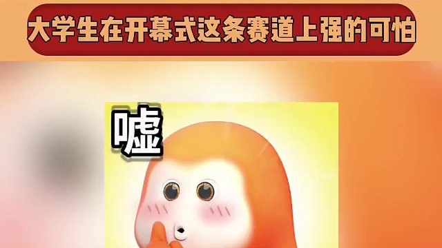 大学生在校运会开幕式这条赛道上强的可怕 #大学生 #高校运动会卷起来了 #离谱