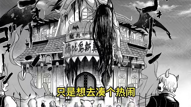 入间同学入魔了346：师团展示大会开幕，魔具研鬼屋正式亮相 #入间同学入魔了 #漫画解说 #二次元