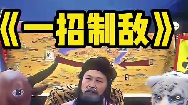 曹公如何用一句话决定胜负 #途游斗地主 #斗地主 #煮酒论枭雄 #曹操斗地主 #三国斗地主