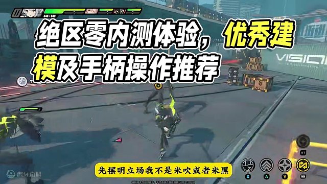 米哈游新游-绝区零，测试基础体验和个人看法 #绝区零 #游戏鉴赏家 #游戏 #米哈游 #手游