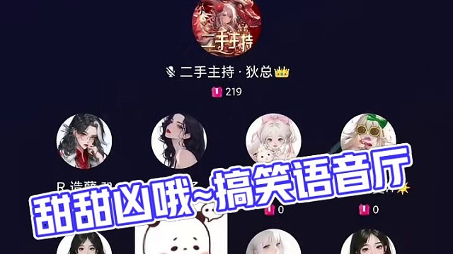 甜甜：我很凶的哦~哼！#搞笑 #语音厅