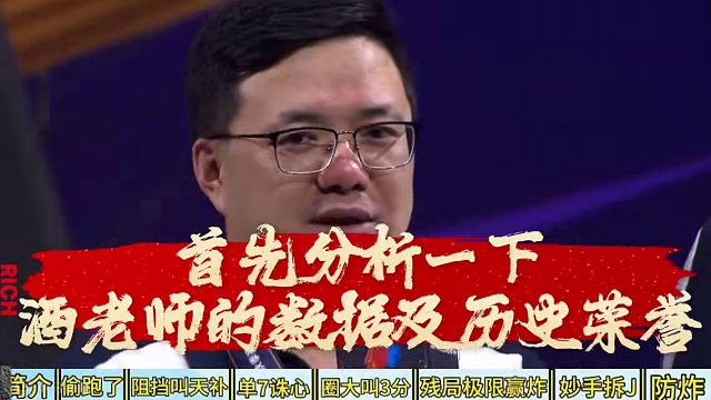 #jj斗地主 酒老师正式回归山东好哥哥战队，组成超强阵容征战S6春季赛#比赛现场 #八卦 #娱乐 #