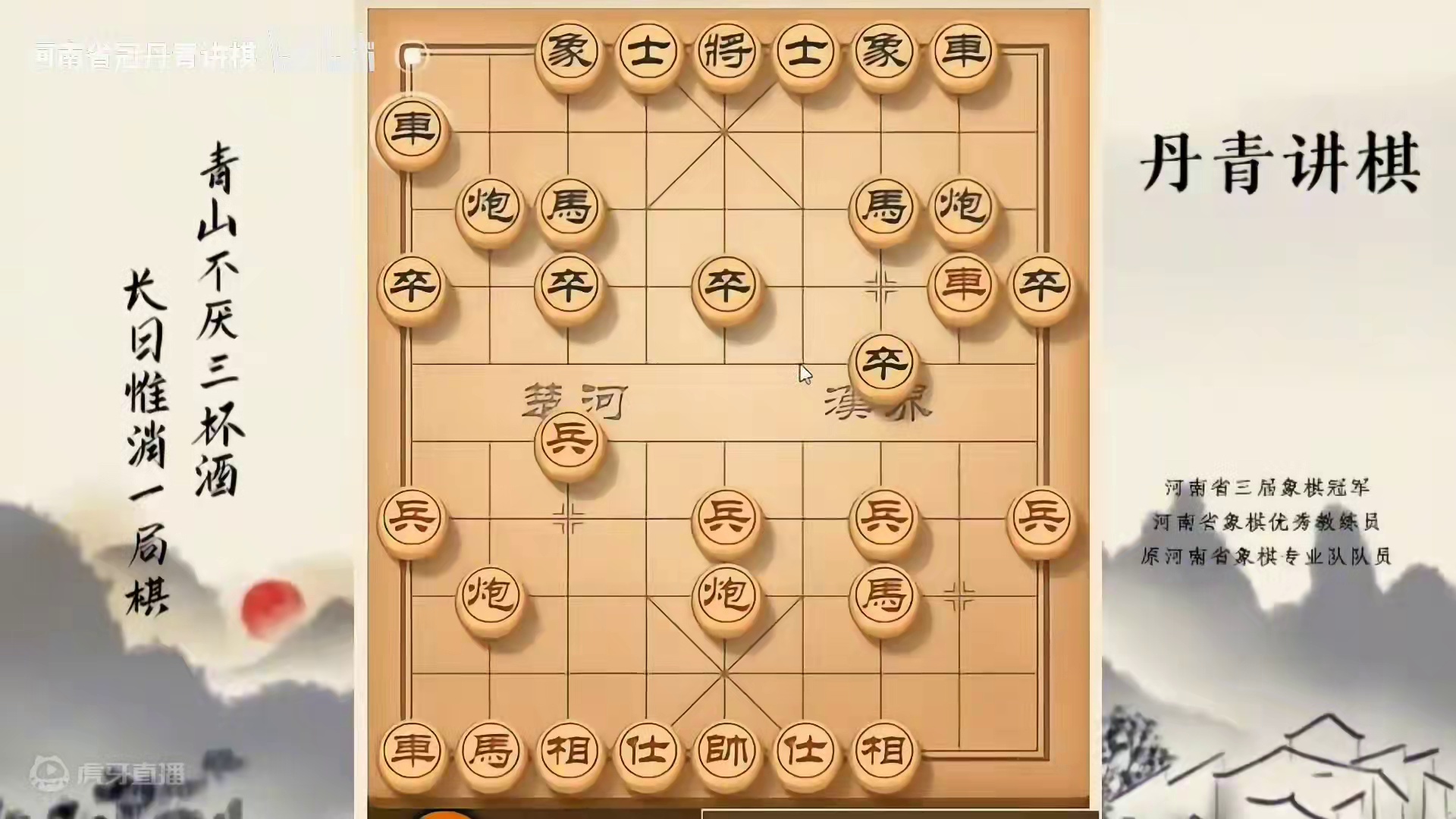 河南省冠黄丹青讲棋象棋教学破解屏风马右横车，该怎么办讲解棋理，系统学习关注不迷路，系统更新象棋教程