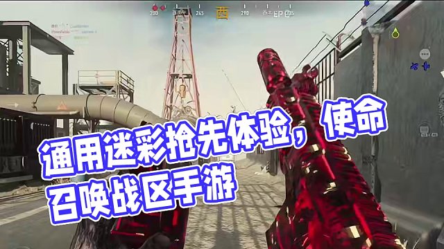 使命召唤二元道德动态限定通用迷彩，端游活动获得，手游通用#使命召唤战区手游 #使命召唤20