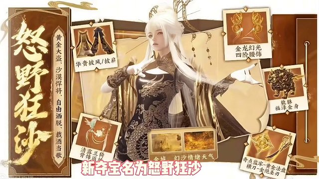 最新挖宝终于来了，名为怒野狂沙，沙漠黑金主题夺宝，金神宝藏，幻兵分别是是奇点和横刀，幻宠是貔貅#妄想