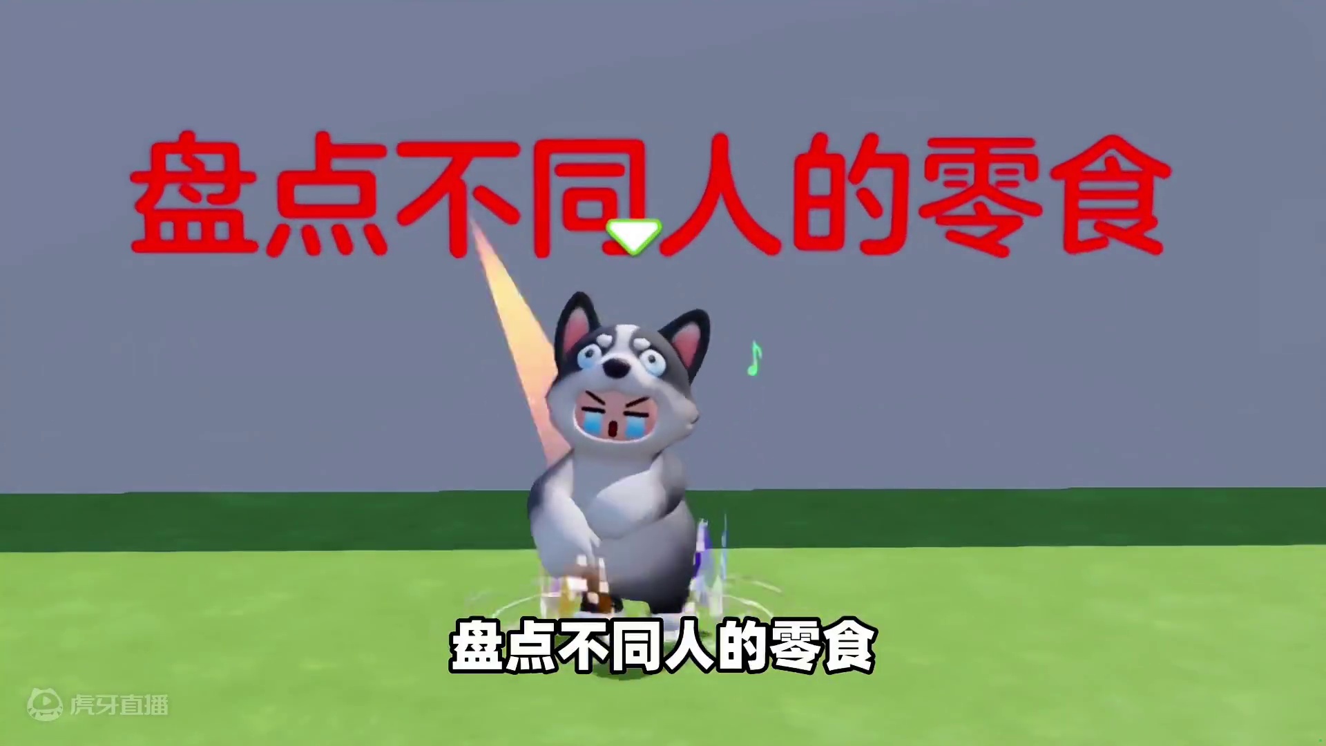 元梦之星：盘点不同人的零食！校霸的零食居然最多？ #元梦之星 #元梦之星小剧场 #元梦之星时光漫游