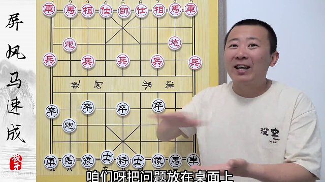 象棋的“潜规则”倒推出来的“急进中兵”布局 屏风马速成第五集 #象棋 #象棋直播 #象棋破局 #象棋