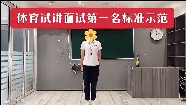 体育试讲：原地投掷垒球 