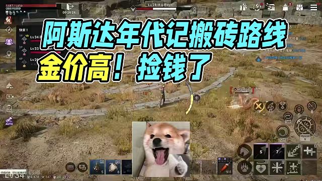 阿斯达年代记搬砖路线，兄弟们热度高！金价高！捡钱了！ #阿斯达年代记 #搬砖游戏 #手游搬砖