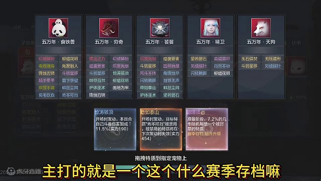 新斗兽 赛季存档词条融合叠加不是无限的 红色神异之骸上限值  #妄想山海 #妄想山海春日共创 #赛季