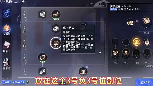 晶核元素师 晶核元素师70级技能加点摆放以及70级装备推荐路线！#晶核coa #游戏日常 #晶核co