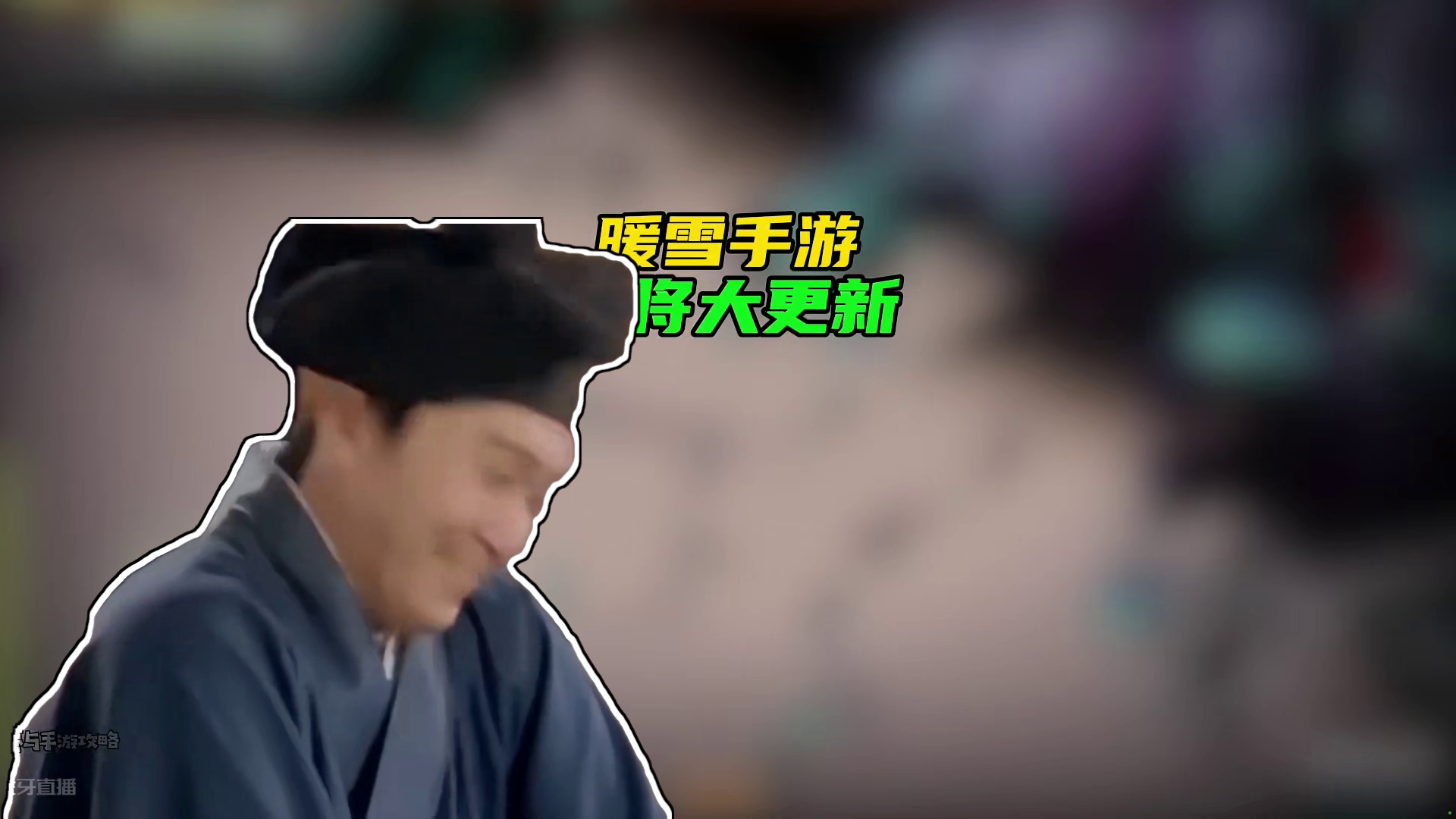 等了一年多，终于快更新了！#游戏 #暖雪 #暖雪手游