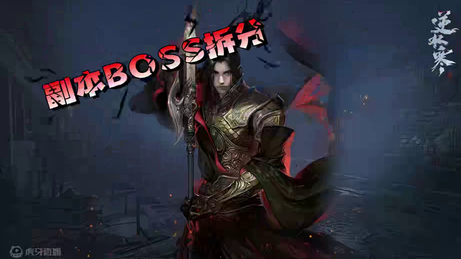 新内功新改动？莫凌带你看1.3.2逆水寒手游更新公告！ #逆水寒手游  #逆水寒全民制作人 #樱桃派