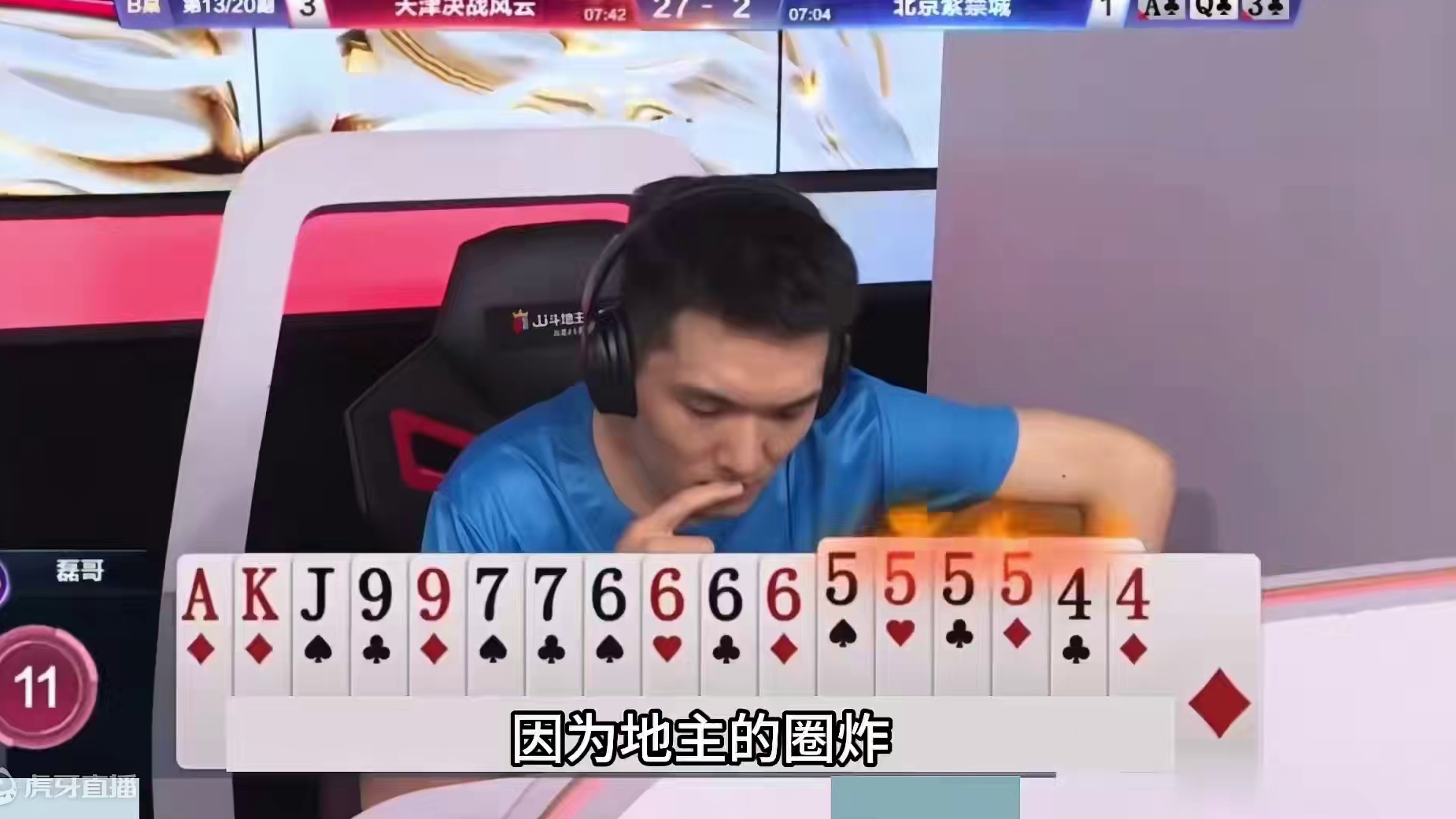 斗地主：百年难遇最离谱冤家牌！四炮决战紫金山！一手铁牌遭暗算