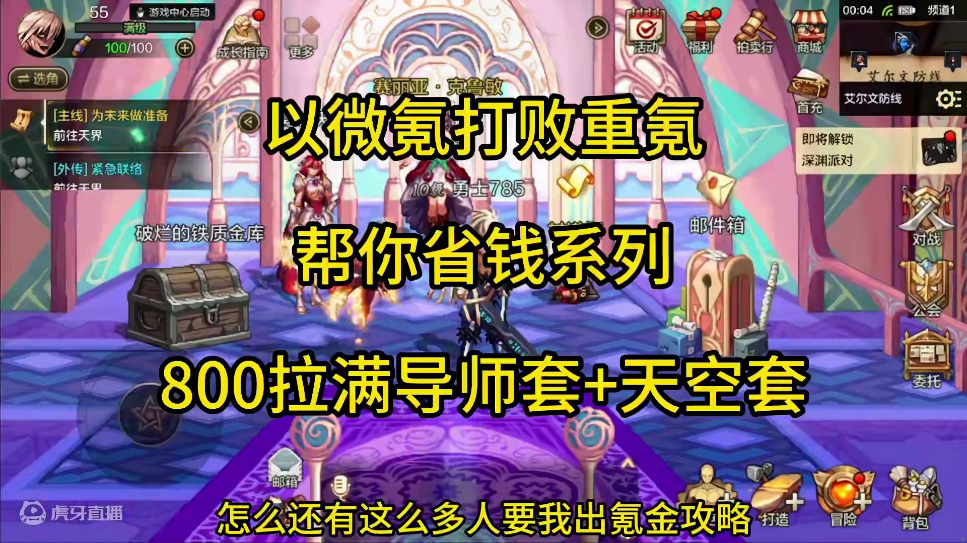 DNF手游到底有多氪金？微氪天花板攻略，以微氪打败重氪，必看避坑攻略#DNF手游 #dnf手游521