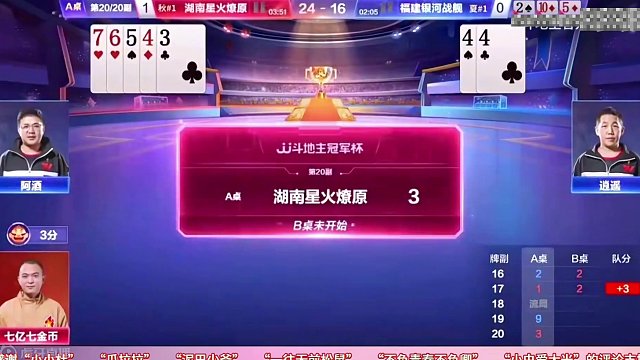 谁也别想封神！“阿酒”与“掘开”被逼疯了，必胜局被逍遥灭火 #斗地主 #斗地主残局 #斗地主一时爽