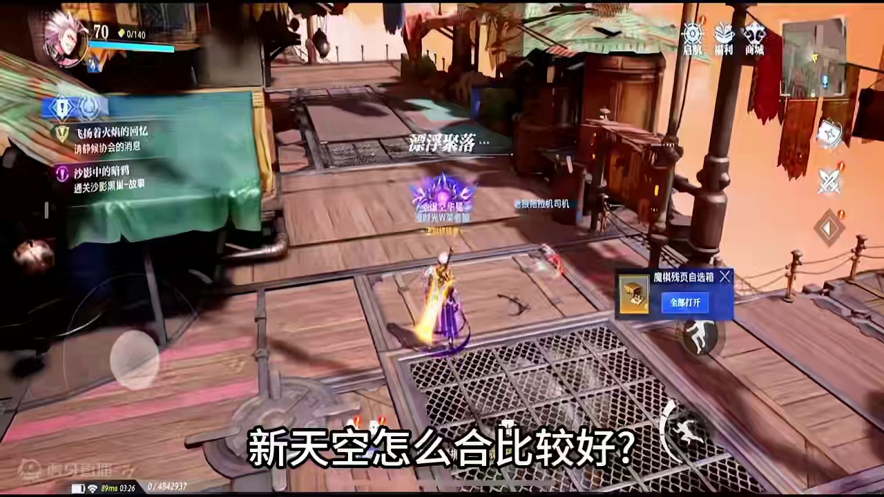 新天空怎么合比较好? #晶核 #杨幂代言晶核 #晶核70版本飞沙狂旅