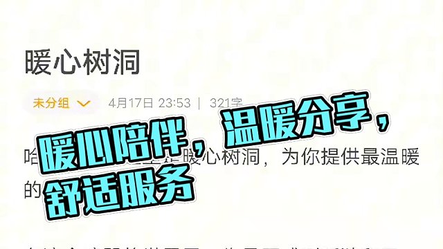 暖心树洞陪伴