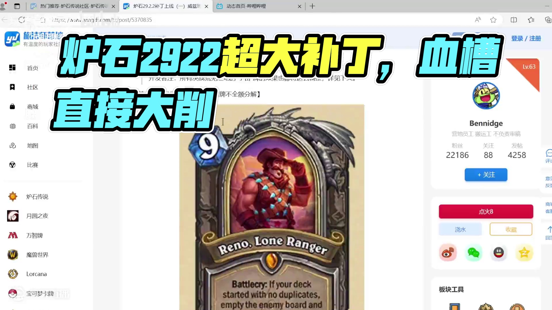 4.26炉石29.2.2超大补丁上线，凌晨介绍补丁内容。开门、粘液、水雷惨遭大削！！