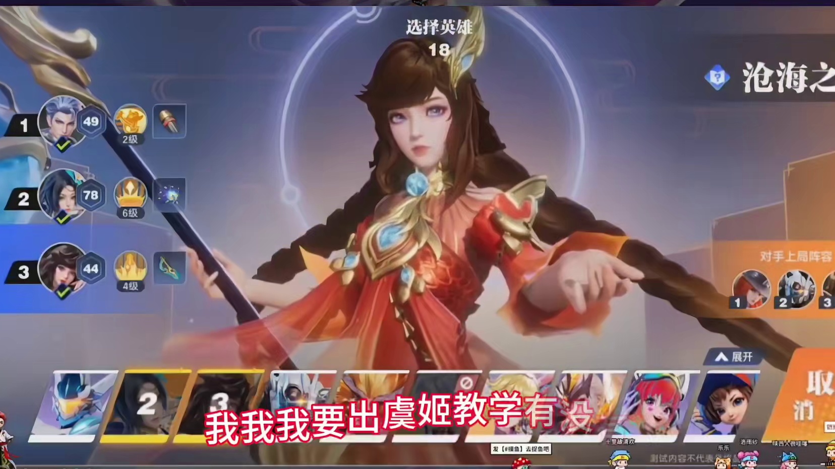 主播发掘出虞姬技能膨胀了，扬言要给水友们出教学！