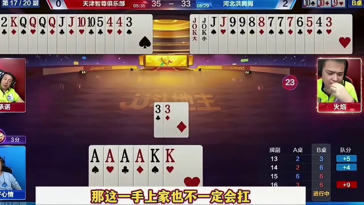 一个贪念挨三炮，这地主真是背到家了，欲哭无泪啊 #jj斗地主最牛操作 #斗地主残局 #名场面
