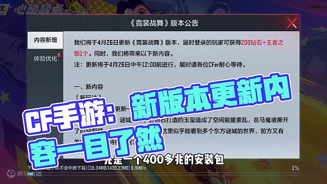 CF手游：4.26新版本更新内容速览！ #cf手游 #cf手游霓裳战舞 #穿越火线
