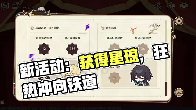 新活动可以获得星琼，四个号，呼呼看着战绩还算满意#崩坏星穹铁道 #狂热奔向深渊 #星穹铁道一周年快乐