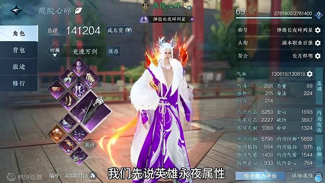 英雄永夜属性曝光英雄天荒速通攻略#逆水寒手游 #逆水寒手游攻略 #逆水寒全民制作人  #逆水寒手游新