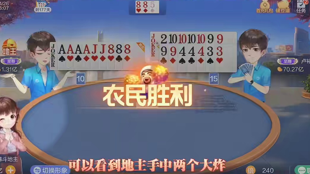 欢乐斗地主，经典玩法不洗牌模式，2024年4月26日首局牌局分享#斗地主一时爽 #斗地主 #一起玩游