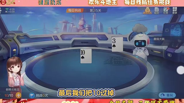 2024年4月26日欢乐斗地主每日残局任务挑战分享#斗地主 #一起玩游戏 #斗地主一时爽 #斗地主残