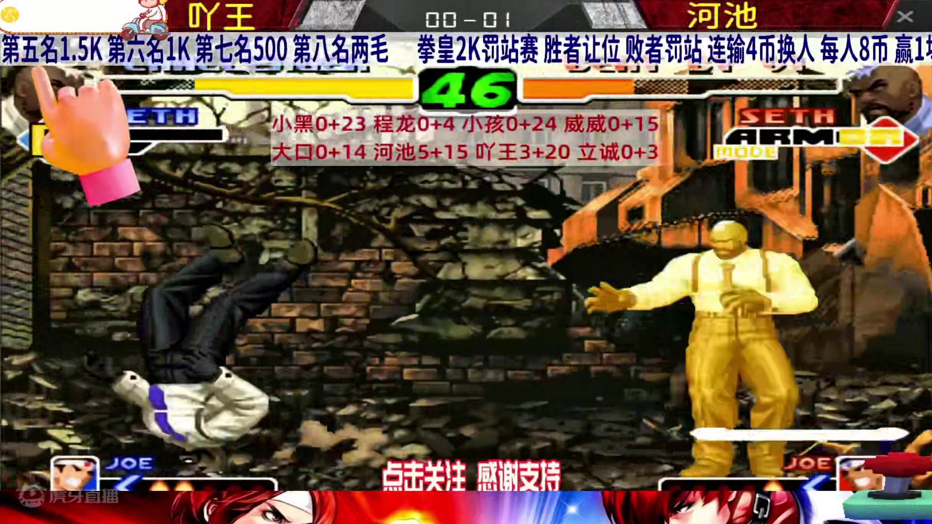 只要赢了就拿到5000块！吖王vs河池 拳皇冠军战