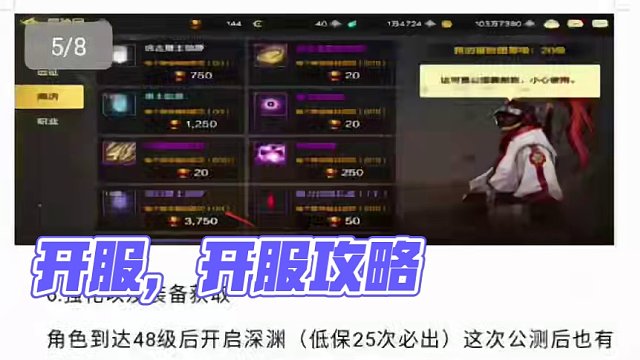 开服，开服攻略