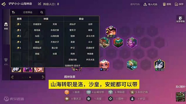 山海神谕莉莉娅阵容转职怎么给？#金铲铲新版本上分阵容 #金铲铲版本答案 #金铲铲之战 #金铲铲冲分阵