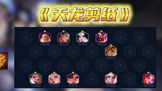 一个视频教会你恭喜发财全五费开局！#金铲铲画之灵上分必学  #金铲铲恭喜发财回归 #金铲铲之战