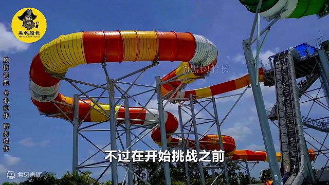 恐怖食人喇叭滑梯，挑战失败会被吃掉吗？第一视角带你去打败它！ #水上滑梯 #第一视角 #极限运动 #