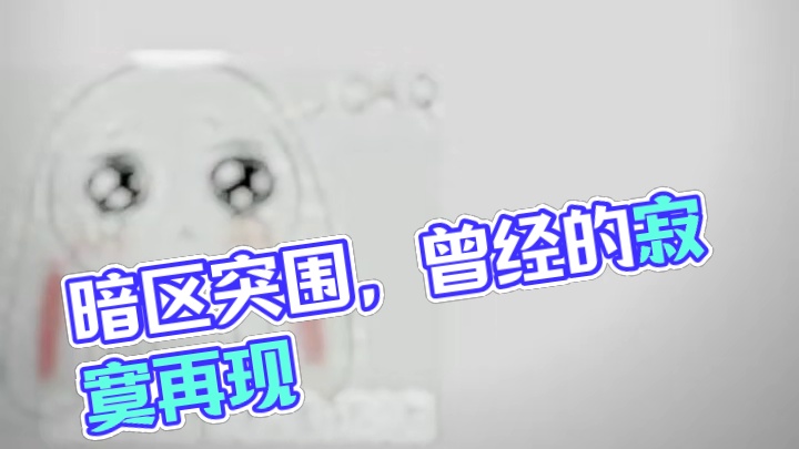 暗区突围近远行和露露