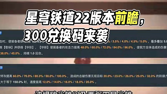 星穹铁道：2.2前瞻汇总直播，300兑换码来了