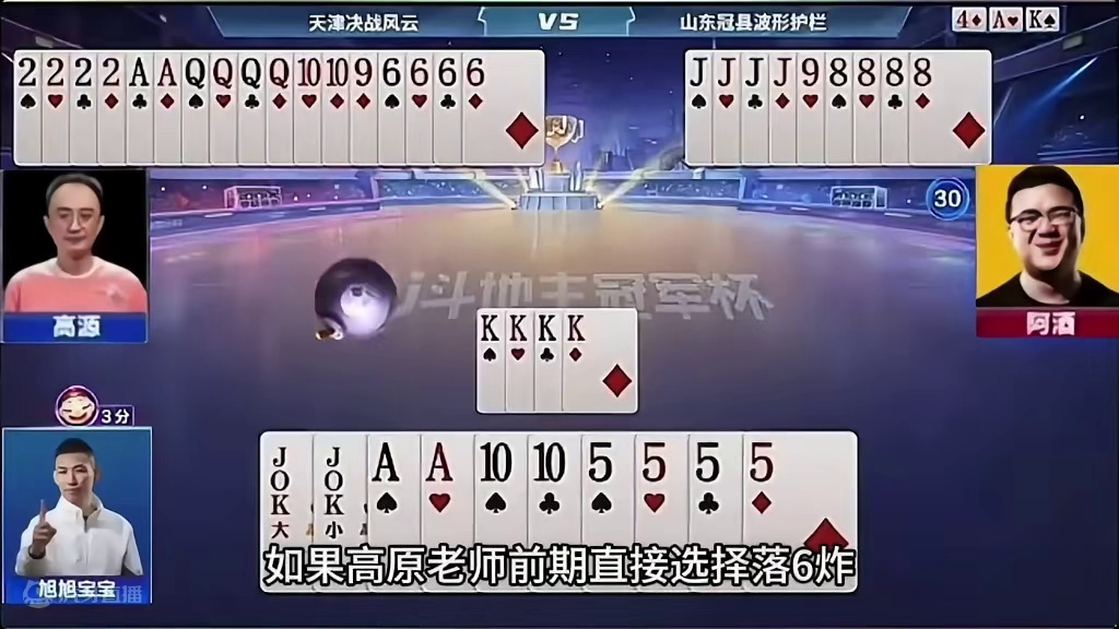 斗地主：最离谱十一炸神仙牌打架！斗地主之神名不虚传！结局逆天#JJ斗地主赢大米 #JJ斗地主  #斗