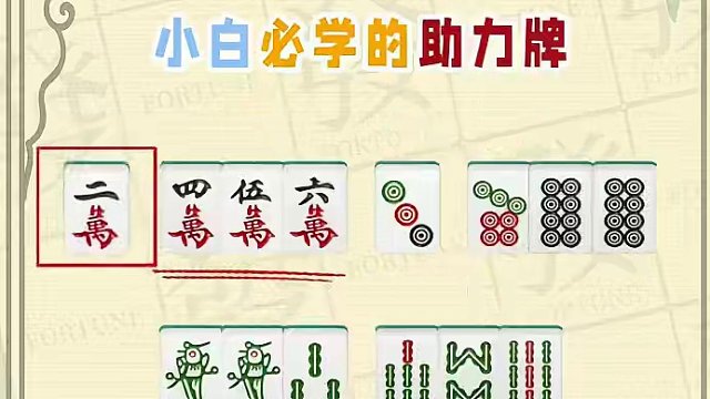 麻将中助力牌的价值和打法，你真的知道吗？ #腾讯欢乐麻将 #好玩的麻将游戏 #必赢技巧 #欢乐麻将十