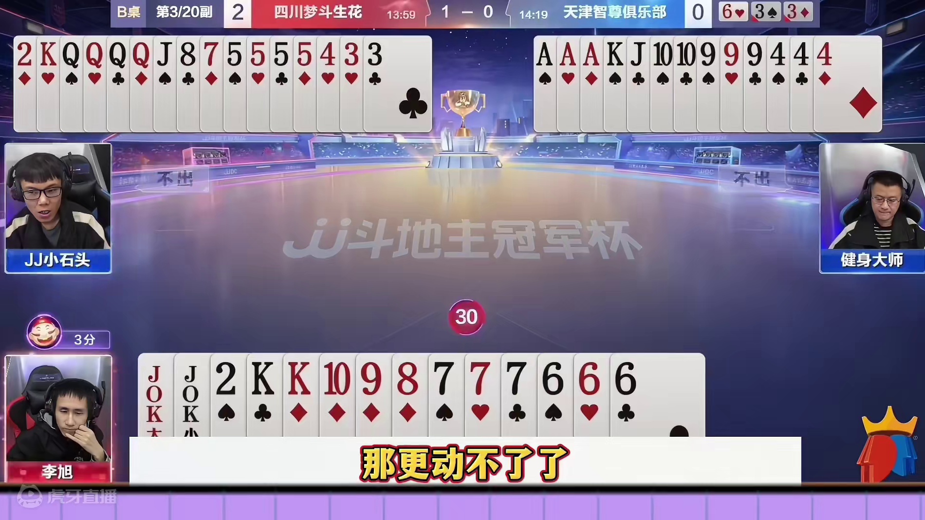 让掘开都佩服的操作，地主出牌太嚣张，对手疯狂秀牌技 #JJ斗地主赢大米 #JJ斗地主