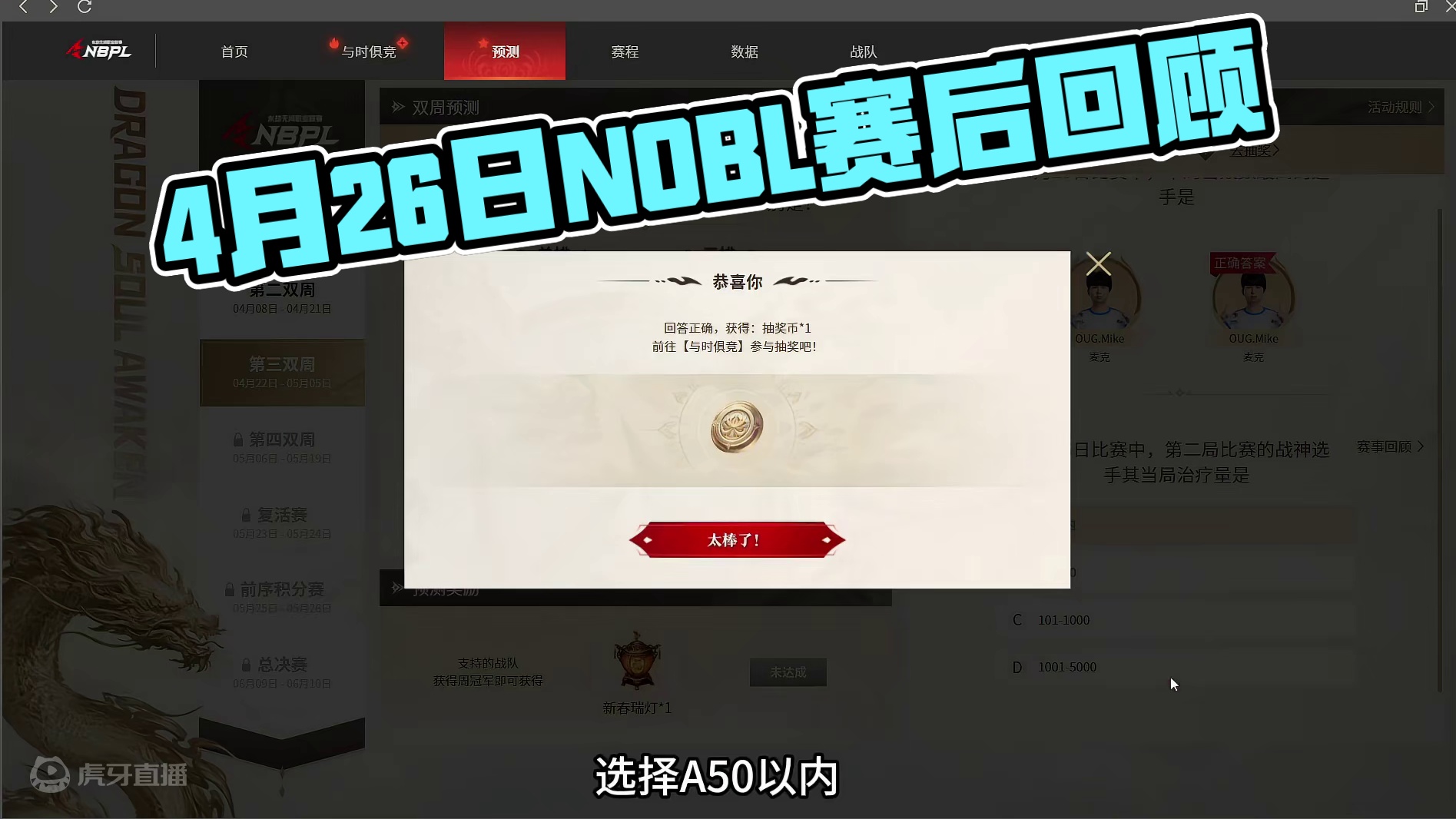 4月26日赛后回顾答案来啦~#永劫赛事自由麦 #2024NBPL春季赛