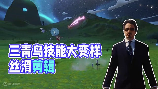 三青鸟技能大变样！来感受下丝滑剪辑~ #妄想山海#异兽#山海经#剪辑#混剪